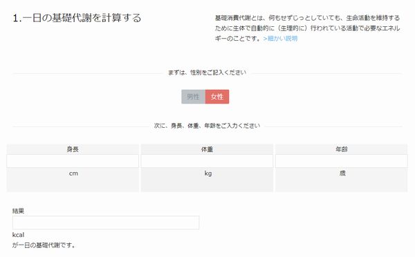 基礎代謝を計算