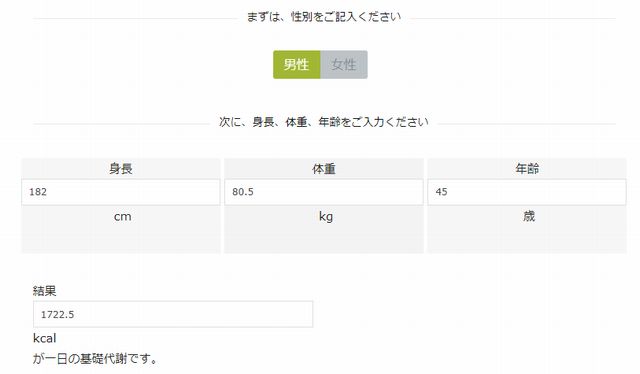 基礎代謝を計算